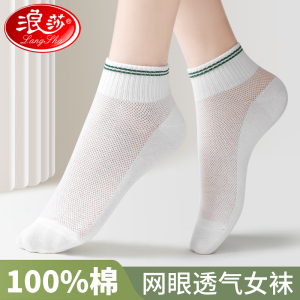 浪莎袜子夏季薄款女纯棉防臭短袜白色中筒袜子夏天女士100%全棉袜