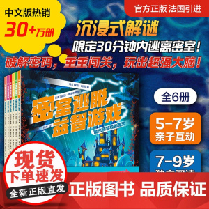 密室逃脱益智游戏全6册沉浸式解密奇幻冒险故事 魔法师学校的雨咒爱丽丝仙境大逃亡超级英雄陷入危机奇境森林与独角兽糖果王国奇
