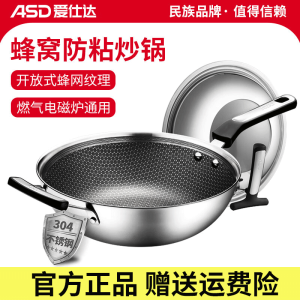 爱仕达(ASD)炒锅燃气灶电磁炉用蜂窝防粘炒菜锅 家用304不锈钢平底锅厨房锅具 蜂窝抄菜锅- 30cm 三层钢防粘炒锅30cm