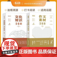 中学生文化常识360 礼乐诗书 初中高中经典古代文化基础知识汇总语文好词好句作文素材名家赏析精读七八九年级作文考点帮延边