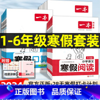 [人教]寒假口算 小学一年级 [正版]2024新版寒假阅读口算练字帖寒假衔接套装语文数学寒假作业口算计算训练小学一年级二
