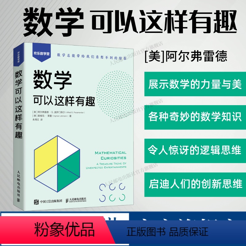 数学可以这样有趣 [正版]出版社数学可以这样有趣 原来数学可以这样学关于数学的课外科普书中小学生数理化趣味故事书算术几