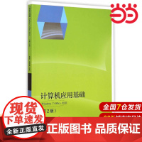 计算机应用基础(Windows 7+Office 2010)(第2版)