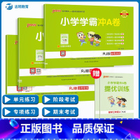 [人教版-3本套]语文+数学+英语 六年级下 [正版]2025新小学学霸冲a卷一二三四五六年级上下册数学英语试卷测试卷全
