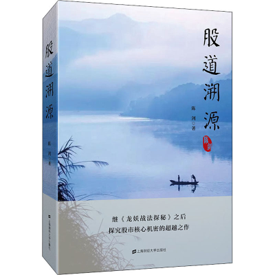 醉染图书股道溯源9787564521