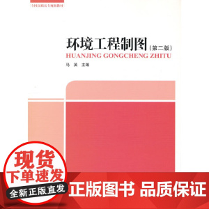 环境工程制图
