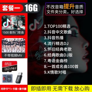 [补贴10%]汽车载SD卡无损高音质品质车用2023抖音新歌曲经典音乐优盘内存
