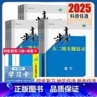 物理 福建 [正版]2025步步高大二轮专题复习语文数学英语物理化学生物政治历史地理新高考各版本任选高三高考总复习组合提
