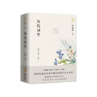 音像历代词萃编者:张璋|责编:裴宏江|总主编:叶嘉莹|校注:黄畬