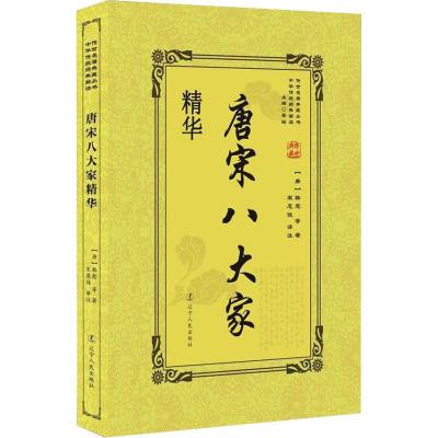 正版新书]唐宋八大家精华韩愈9787205092702