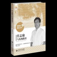 正版新书]☆教育家成长丛书任志瑜与发现教育任志瑜978730326418