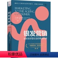 [正版]银发营销 老龄友好型社会的商业机遇 (英)迪克·斯特劳德,(英)金·沃克 著 风君 译 管理其它经管、励志 书