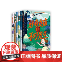 好奇女孩和不对先生系列(6册)销量超400万册,风靡英国的品格教育儿童读物。开启情商思维DIYI课,共情力和决断力!
