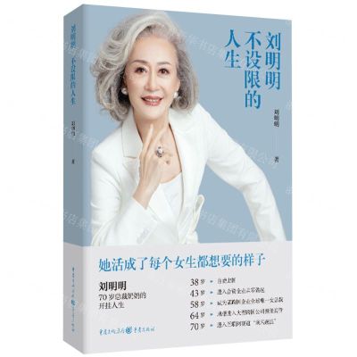 [N]刘明明(不设限的人生)-9787229169596