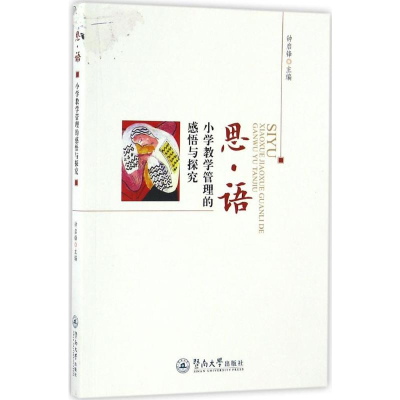 [M]思·语-9787566819093