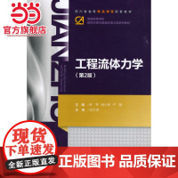 工程流体力学.赵琴,杨小林 等主编/9787562481300