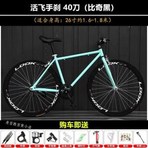 活飞自行车成年人实心胎死飞男女学生简约手刹单车青少年公路赛车