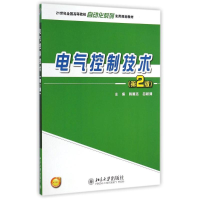 [M]电气控制技术(第2版)/韩顺杰-9787301249338