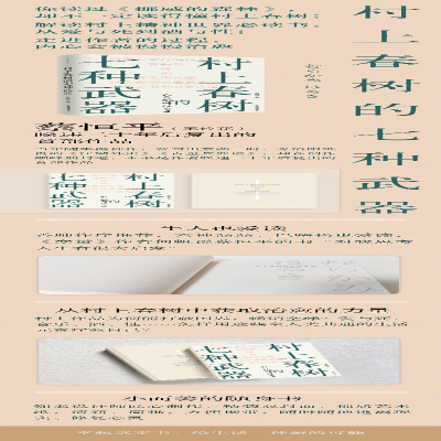 [M]村上春树的七种武器-9787547319789