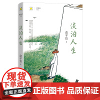 淡泊人生 俞平伯著 林贤治主编 人生文丛系列 散文集 花城出版社正版书籍
