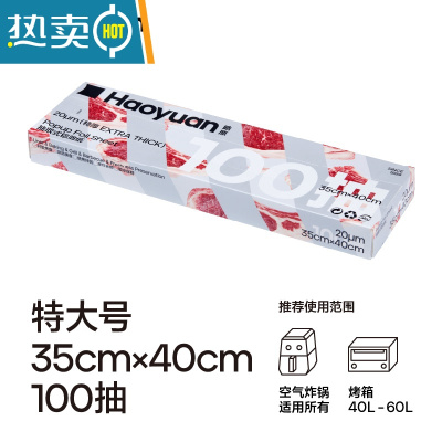 敬平抽取式锡纸烧烤专用空气炸锅烘焙蛋挞烤箱铝箔纸 特大号 40cm x 35cm 100张/盒