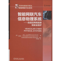 音像智能网联汽车信息物理系统