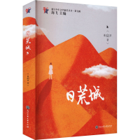 正版新书]日荒城张启莘9787517859826