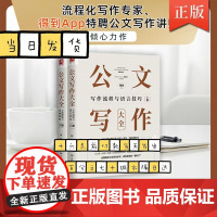 公文写作大全(上下册)写作流程与语言技巧 + 文种模板与范例解析 梅俊 中国人民大学出版社 正版书籍