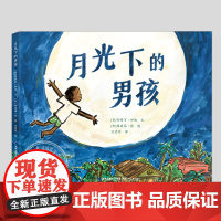 月光下的男孩(正版硬壳精装)自我接纳追逐梦想主题儿童绘本3三-4-5到6岁以上幼儿园大中小班宝宝孩子早教阅读睡前启蒙故事