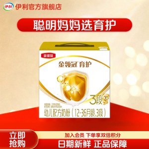 伊利(YILI)金领冠育护 金领冠育护系列 幼儿配方奶粉 3段1200g(1-3岁幼儿适用)新国标