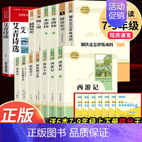 全套14本]七八九初中必读名著十四本 [正版]九年级必读名著 水浒传艾青诗选儒林外史简爱人民教育出版社原著无删减完整版人
