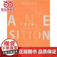 平面构成(第3版).刘奕 编著/9787568901796