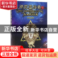 正版 纳尼亚传奇:中英文对照:下 (英)C.S.路易斯著 浙江文艺出版
