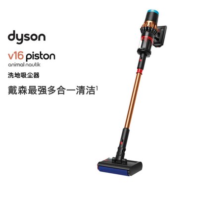 戴森V16 Piston Animal Nautik洗地吸尘器 吸尘洗地机 手持无线吸拖一体 宠物除螨吸尘洗地干湿两用