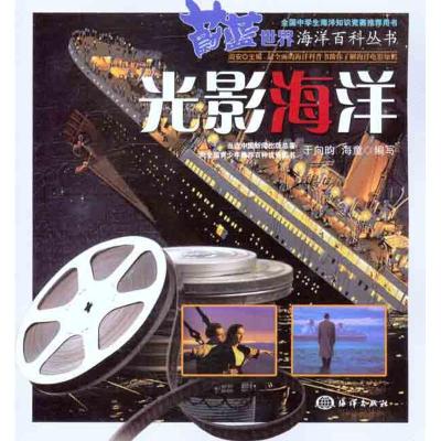 [N]光影海洋-9787502781354