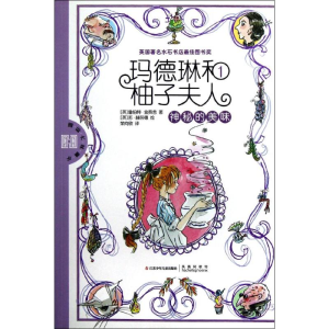 醉染图书神秘的美味9787534669330