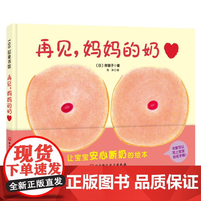 再见妈妈的奶硬皮硬壳精装断奶绘本奶精灵儿童幼儿绘本0-2-3-4-6周岁正版幼儿园宝宝断奶的妈妈和宝宝故事儿童性教育启蒙