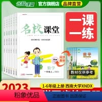数学[西南大学版] 一年级上 [正版]名校课堂小学同步训练练习册一二三四五六年级上册数学西南大学版