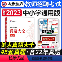 [美术]真题大全 [正版]2023年湖北省教师招聘考试用书综合知识历年真题押题试卷湖北农村义务公开招教中小学学科语文数学