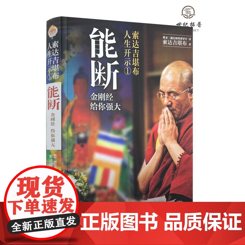 正版 能断金刚经给你强大 能断金刚般若波罗蜜多经 甘肃人民美术出版社262页