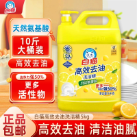 白猫高效去油洗洁精5kg大桶装洗碗液厨房餐具清洗可洗果蔬去油污