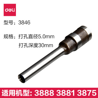 得力(deli)3846凭证装订机专用配件耗材5×30mm适用于3886/3888/3875财务铆管装订机刀头空心钻刀