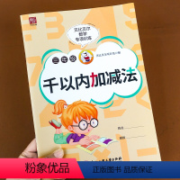 [正版]1000以内千以内加减法混合运算小学三年级口算题卡人教版每天100道1年级数学思维训练天练同步练习册专项