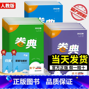 英语(人教版) 六年级下 [正版]2023新版 通城学典卷典小学一年级二年级三年级四五六年级上册下册语文数学英语人教版北