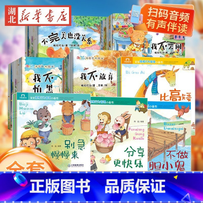 [全80册]成长绘本+情绪行为管理绘本 [正版]全套80册儿童故事书淘皮鼠成长系列启蒙绘本逆商情商培养睡前故事1-3-6