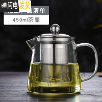 三维工匠防爆裂耐热玻璃不锈钢过滤花茶壶功夫红茶泡茶杯 450钢漏壶