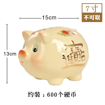 储蓄罐大容量陶瓷猪摆件创意生日礼品不可取可爱法耐童零钱存钱罐7寸萌猪（不可取）
