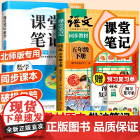斗半匠2025新版课堂笔记五年级下册数学北师大版同步课本语文人教英语外研教材全解小学生同步练习册解析学霸辅导预习资料书随