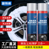 固特威轮胎蜡轮胎光亮剂轮胎清洁剂免水洗泡沫清洗剂滋养上光翻新防老化