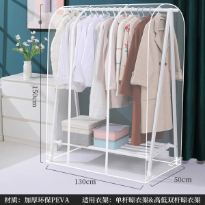 [补贴10%]防尘罩防尘全封闭衣架遮灰布落地架衣物透明衣服罩子衣柜挂衣晾衣